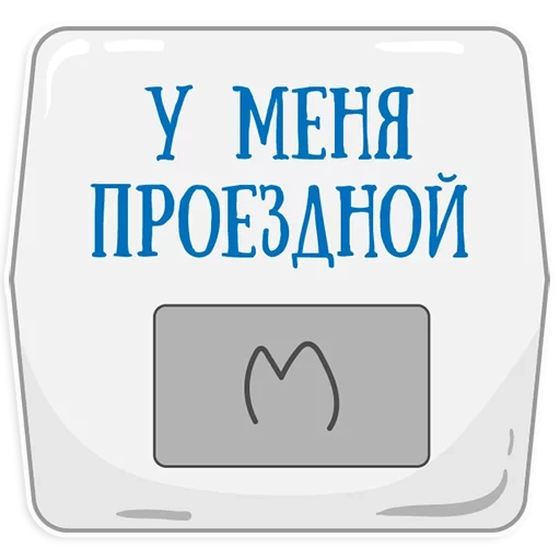 stiker telegram metro, stiker telegram metro, mengisi ulang perjalanan yaroslavl online, stiker di metro, stiker telegram