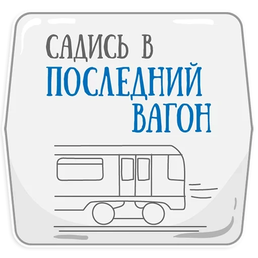 drawing of the car, bag coloring, drawing train, telegram stickers, carriage