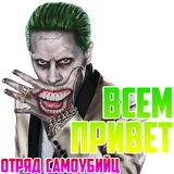 ОТРЯД САМОУБИЙЦ