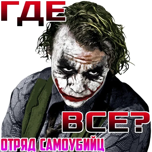 joker, джокер, джокер джокер, леджер джокер, хит леджер джокер