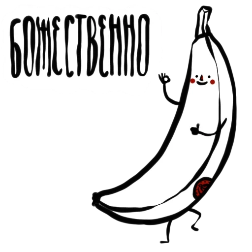 текст, бананы, banana, банан иллюстрация, раскраска банан глазами