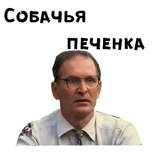 сваты, мужчина, иван будько мемы