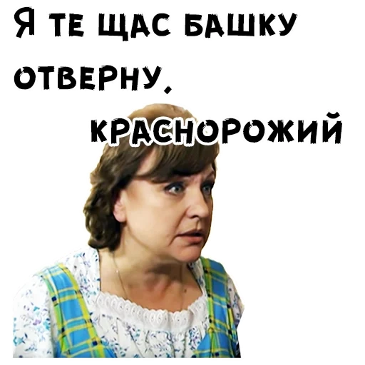 сваты, сваты мемы, сериал сваты