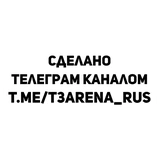 T3 Arena