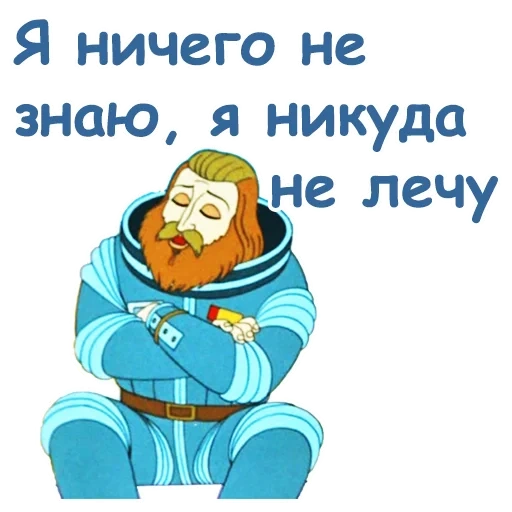 тайна третьей планеты, я ничего не знаю никуда не летаю, тайна третьей планеты ничего не знаю никуда не летаю