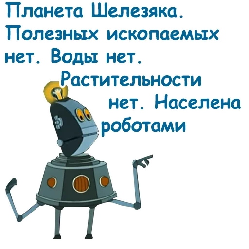 planète cherezyak, robot planétaire shelezak, robot planète de fer, la planète shelezyaka est habitée par des robots, le secret du fer du robot de la troisième planète