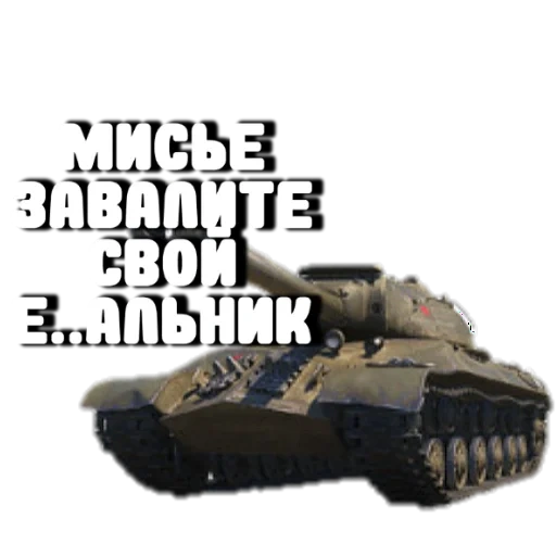 die tanks, die tanks, ic 3, ic3 tank, world tanks