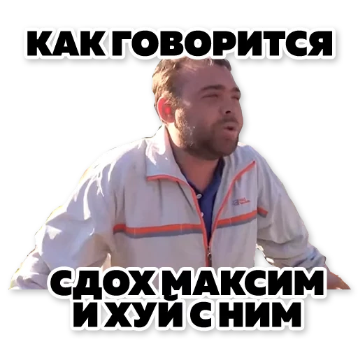 мемы, скриншот, мемы мемы, сдох максим