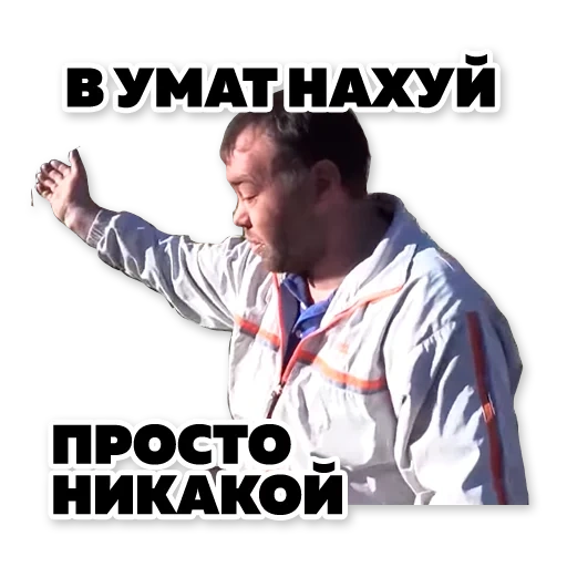 мемы, ваще пахую