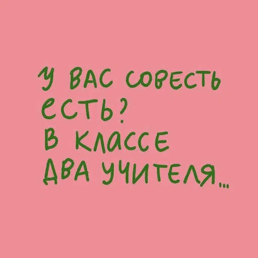 анекдоты, милые цитаты, меловая доска, вход воспрещен, классные шутки