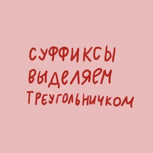 text, mission, grammar, triangle, russian