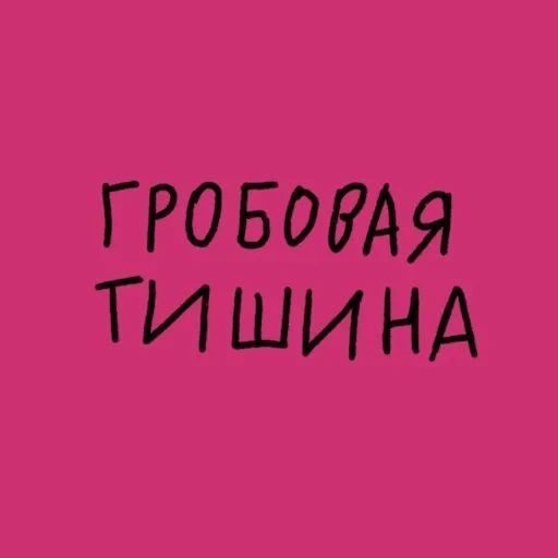 silence, people, i want to be quiet, a page of text, i eat silence with a spoon