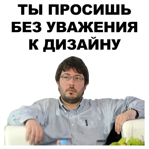 mème d'artemi lebedev, designed by artemi lebedev, artemi lebedev, lebedev artemi andreevitch