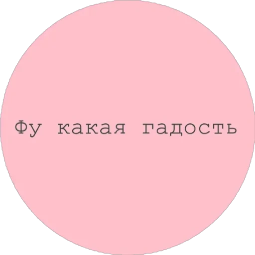 divertente, di forma circolare, cerchio rosa, colore rosa html