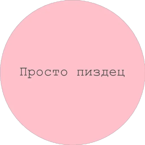 funny, round, create, pink circle