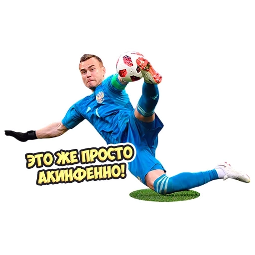 football, screenshot, akinfeev’s leg, akinfeev without a background, akinfeev with a white background