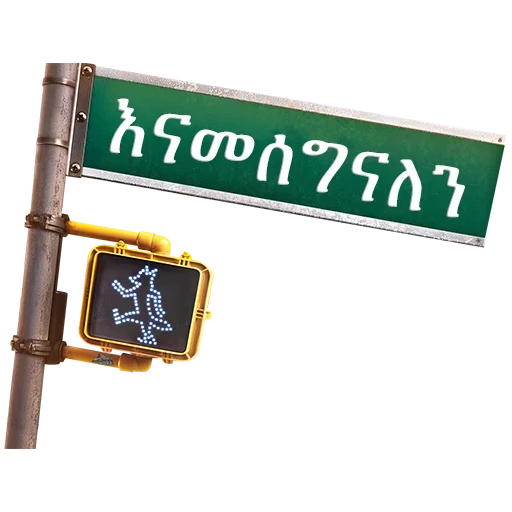 segno, lastre di gesso, iscrizione di zutopia, segnaletica stradale israeliana