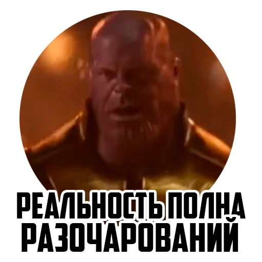 meme, thanos, people, life is full of thanos's disappointment, reality is full of thanos's disappointment