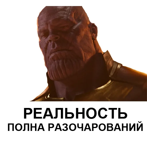 thanos, reality is full of disappointment, life is full of thanos's disappointment, reality is full of thanos's disappointment