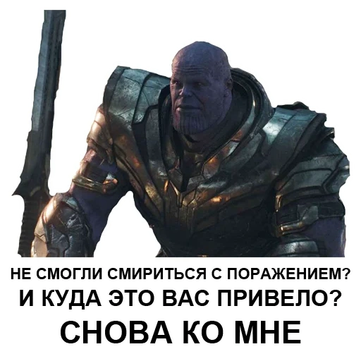 thanos, thanos avengers, unable to accept the failure of memes, unable to accept the failure of memes, you can't accept failure where does it take you