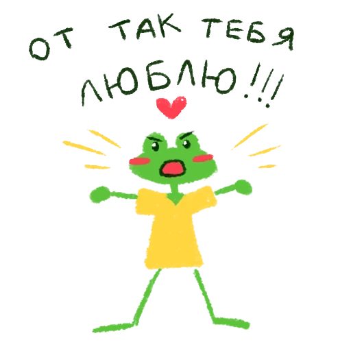 katak, katak tonya, cinta itu lucu, katak wahahah, stiker persahabatan dengan katak