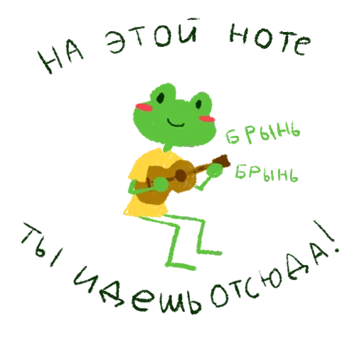 singing frog, katak itu gitar, kataknya kecil, katak kecil, stiker persahabatan dengan katak
