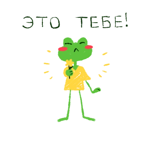 funny, frog, wahaha frog, cheerful frog, frog friendship sticker