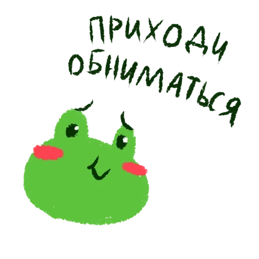 rana, rana, la rana es dulce, los amores son lindos, rana verde