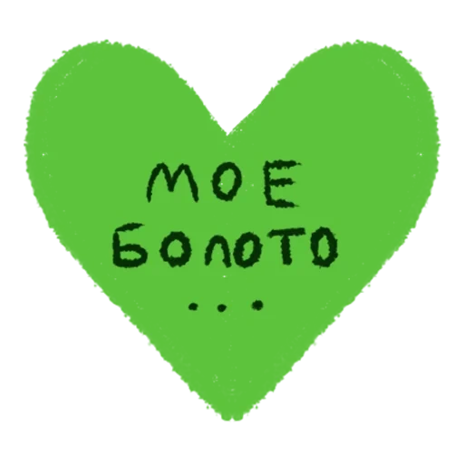 texto, símbolo do coração, coração verde, forma de coração de fundo verde, bébano amarelo adesivo