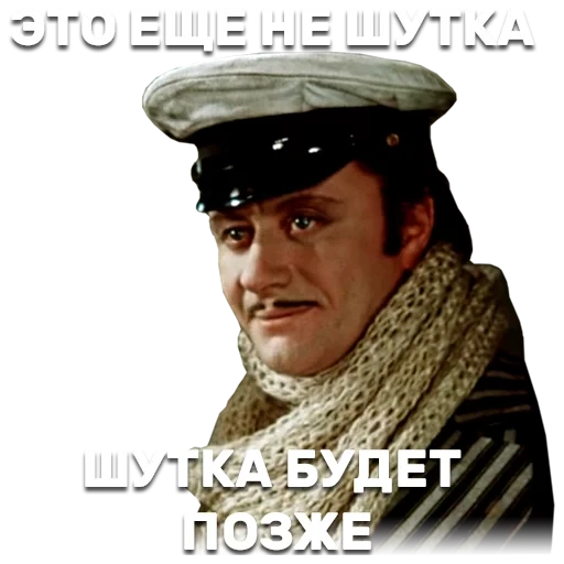 остап бендер, двенадцать стульев, сергей крылов остап бендер, андрей миронов остап бендер