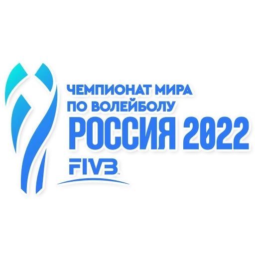 чемпионат мира по волейболу 2022, международная федерация волейбола, чемпионат мира по волейболу 2022 отмена, чемпионат мира по волейболу среди мужчин, чемпионат мира по волейболу 2022 эмблема