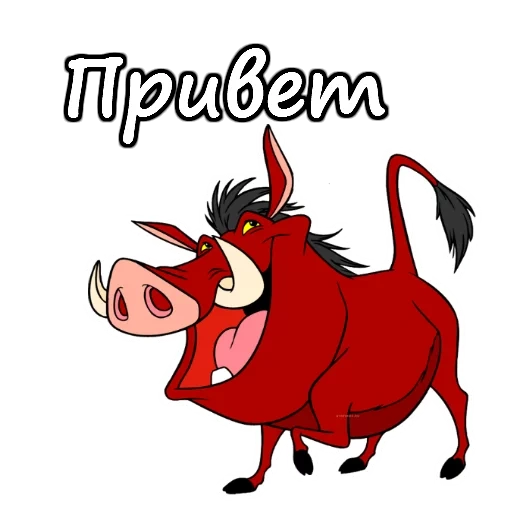 pumba, timon pumba, das jahr der wildschweinpumba, cool timon pumba