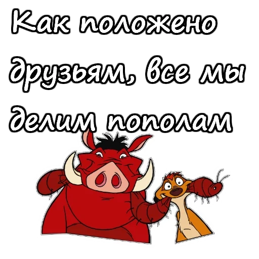 пумба, пумба ест, тимон пумба, тимон пумба мультсериал, акуна матата тимон пумба