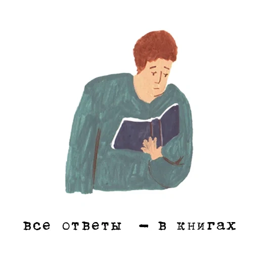 найти, человек читает книгу, парень читает книгу рисунок, взрослый человек рисунок книгой руках