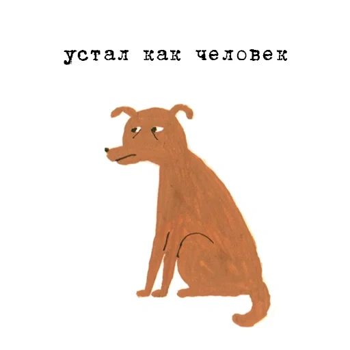 dog, кот, собака, собака маленькая, собака думает иллюстрация