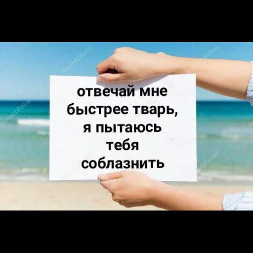 верить в себя, цитаты смешные, номер один, девушка на пляже с плакатом в руках, мотивации на успех