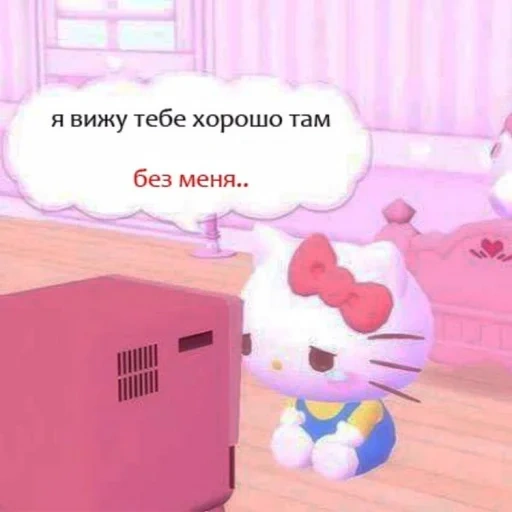 hello kitty, хелло китти мемы, melody hello kitty, валентинки смешные, валентинки смешные мемы