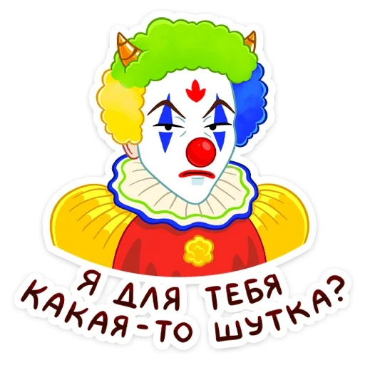 clown, clown, a cheerful clown, a sad clown, tell jokes about clowns with inscriptions