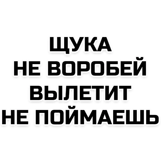 а фразы, смешные, цитаты смешные, смешные цитаты ов, не оглохну наклейка