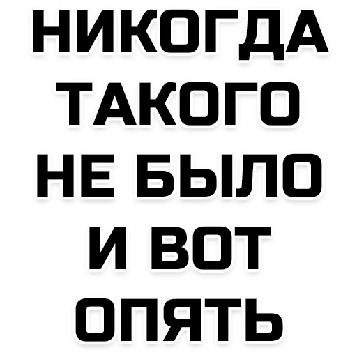 цитаты смешные, надписи приколы, надписи смешные, фразой вот тебе, анимированные фразы