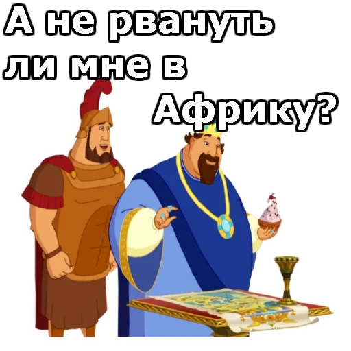 bogatyr, three heroes, ilya muromets three heroes, heroes of the cartoon three heroes, three heroes vasilevs elisei