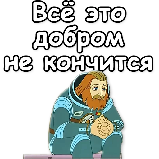 тайна третьей планеты, это добром не кончится