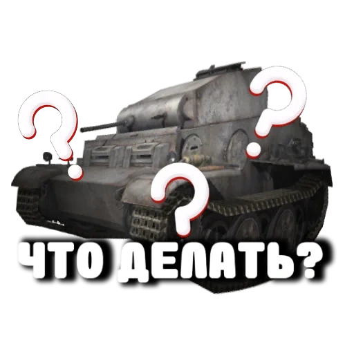 танк, танки, прем танки, легкий танк, world tanks