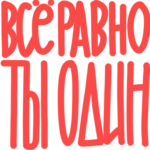 свои, прикол, надписи, человек, логотип