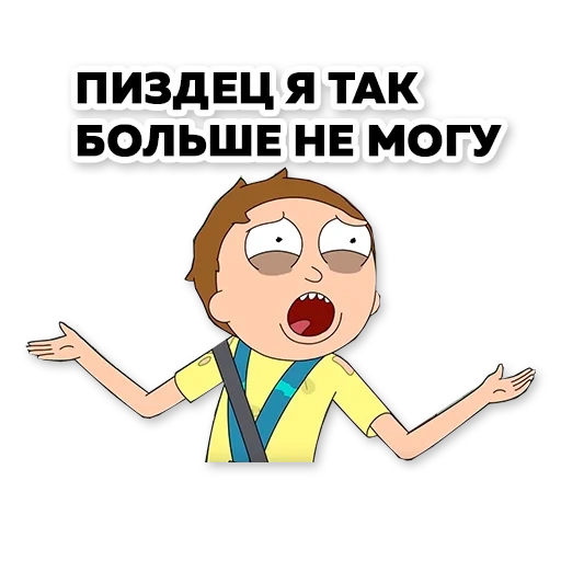 morty, rick morty, morty vivente