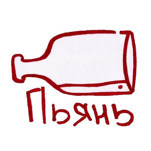 логотип, бутылка, алкоголь, бутылка пустая, разлитая бутылка