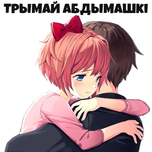 sayori, сайори обнимает, сайори обнимашки, doki doki sayori, моника обнимает сайори