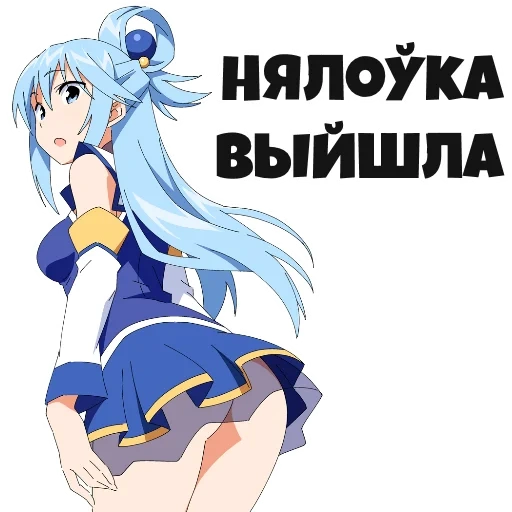 konosuba, aqua konosuba, аква коносуба, аква коносуба 18, аква коносуба бесполезная