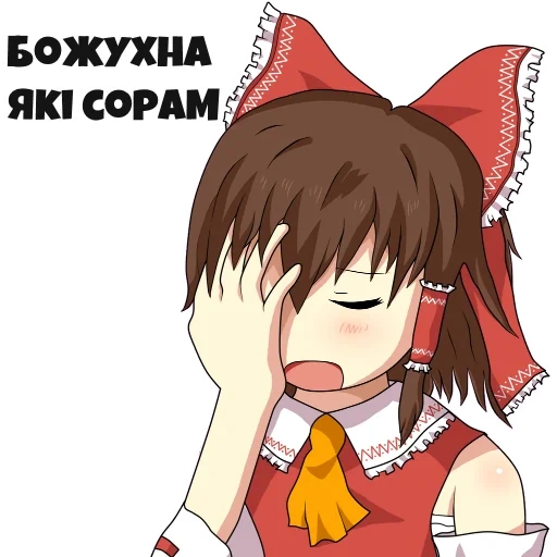 тян, аниме, рейму хакурей, reimu hakurei, рейму хакурей мем