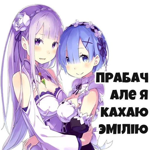 ре зеро, рем эмилия, emilia re zero, re zero ранобэ рем, re:zero жизнь нуля альтернативном мире